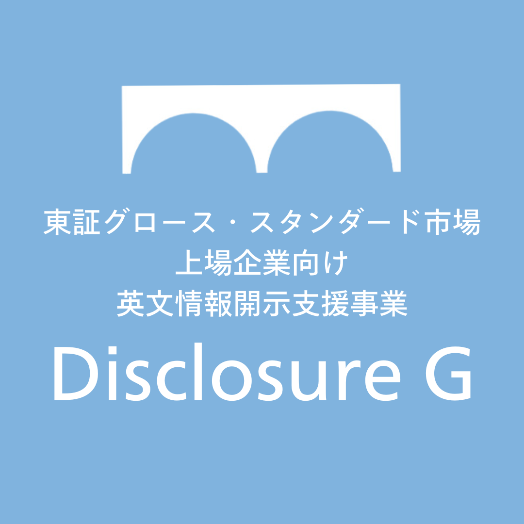 disclosure-gバナー