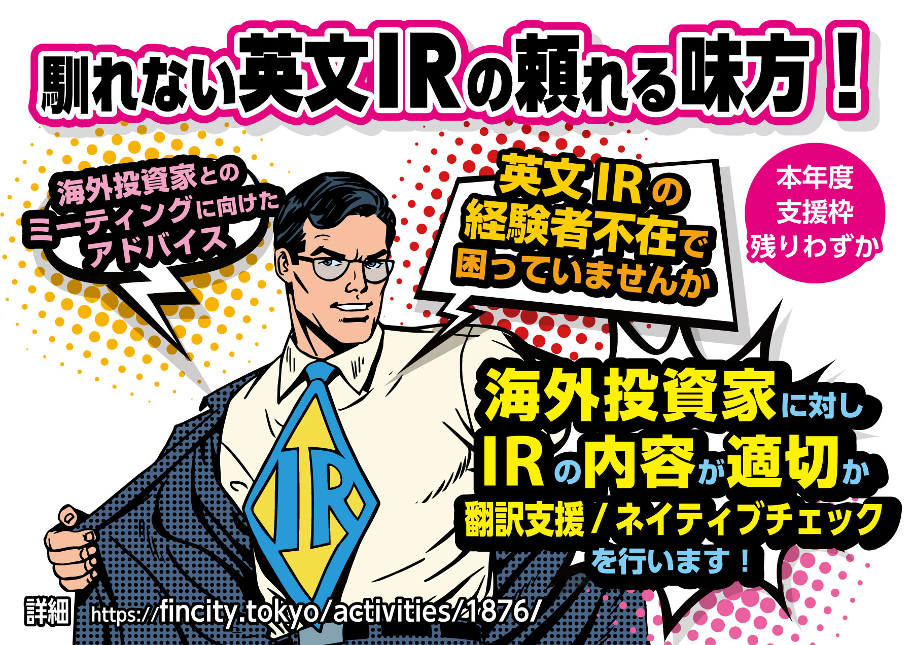 【Disclosure G】Call for Applications: Companies Seeking Individual Support for the FY2023 English Information Disclosure Support Program