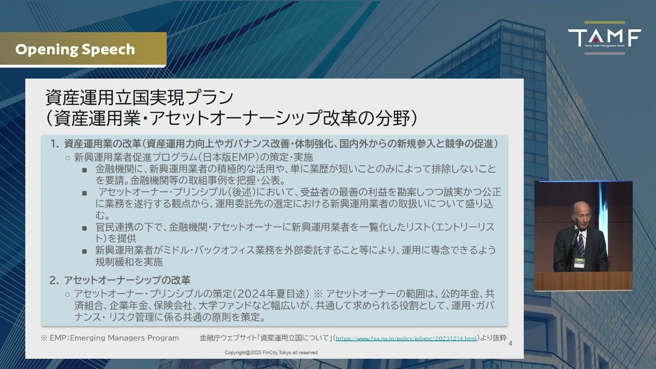 1. Tokyo Asset Management Forum2025　開会挨拶
