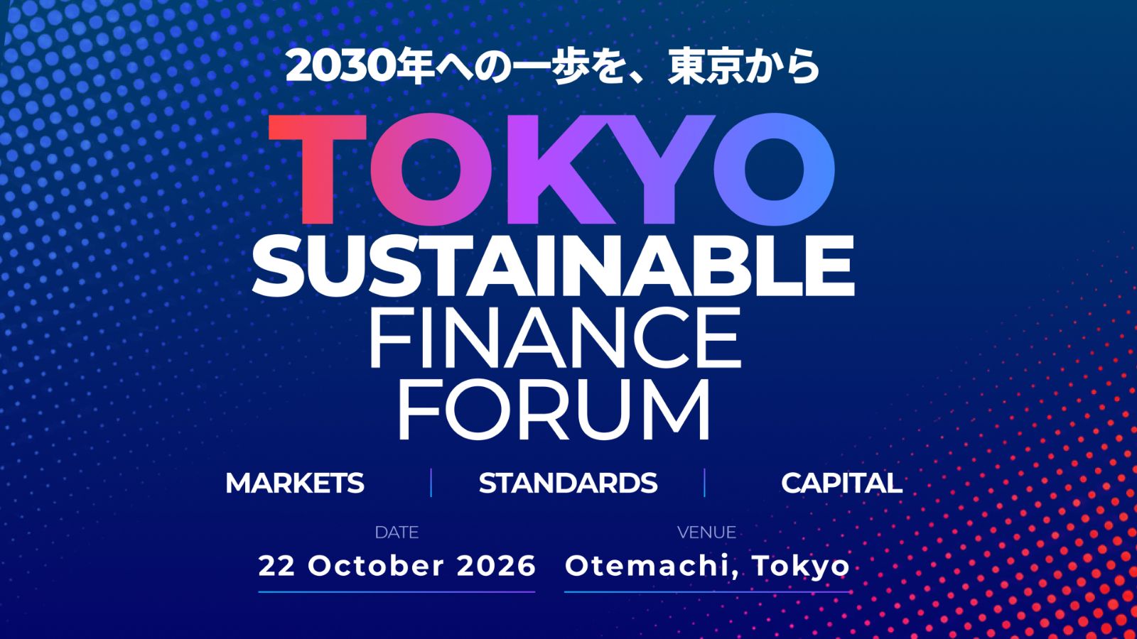 「東京・サステナブル・ファイナンス・フォーラム2026」の開催について