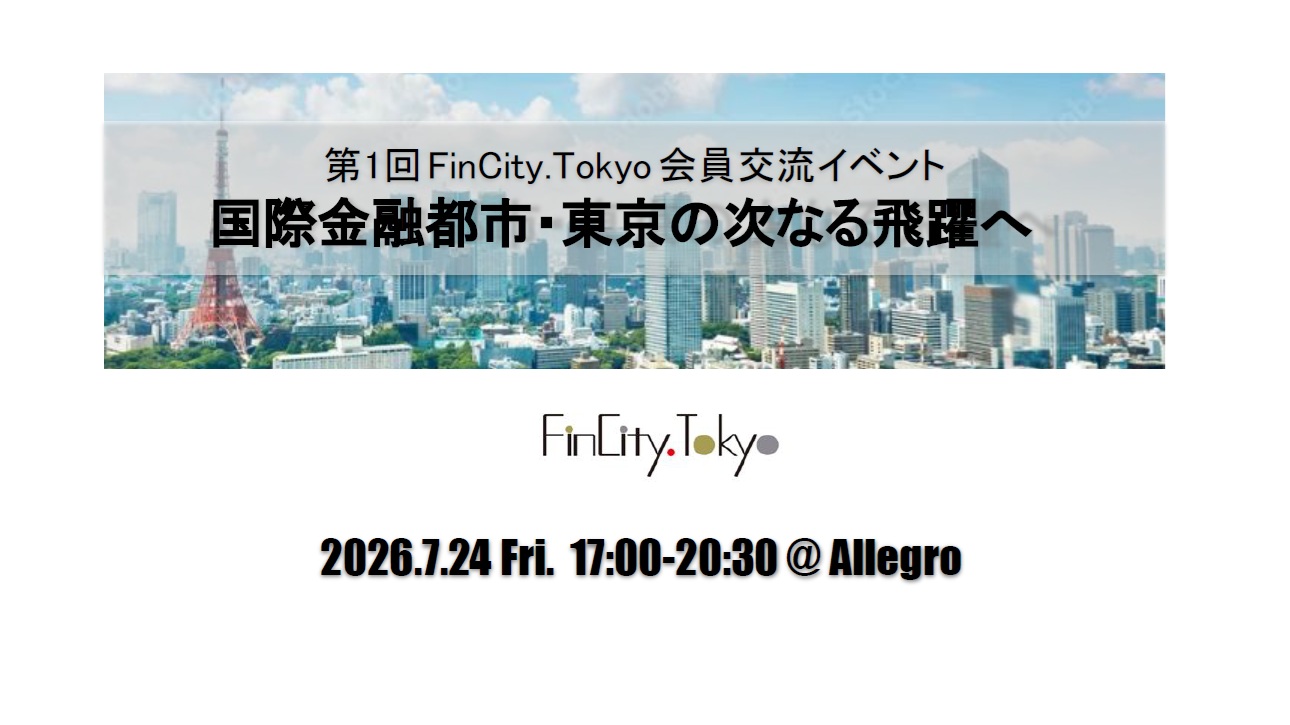 2026年度第1回 FinCity.Tokyo 会員交流会を開催しました